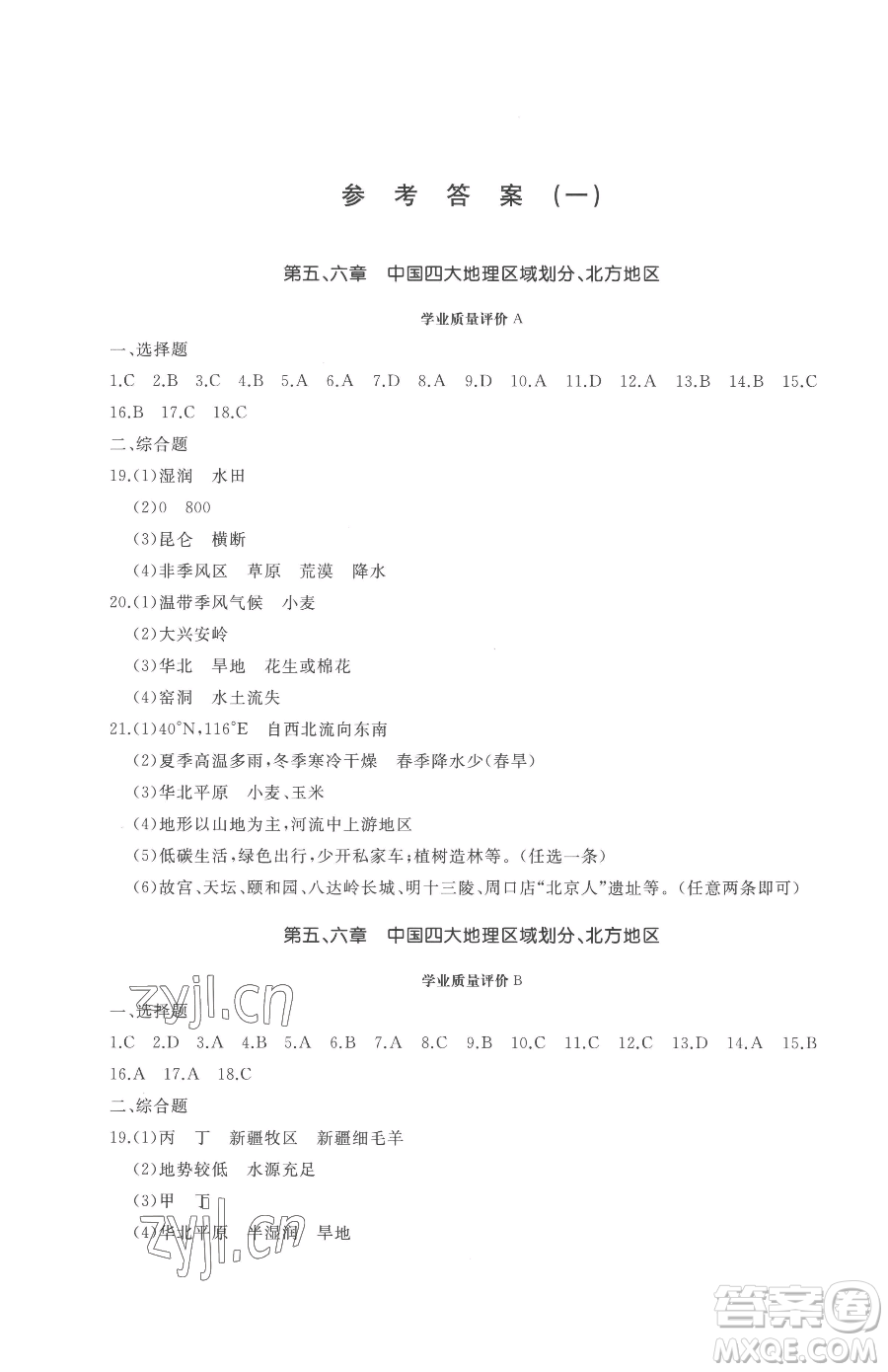 山東友誼出版社2023精練課堂分層作業(yè)八年級(jí)下冊(cè)地理商務(wù)星球版參考答案