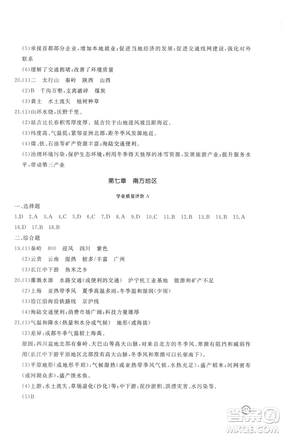 山東友誼出版社2023精練課堂分層作業(yè)八年級(jí)下冊(cè)地理商務(wù)星球版參考答案