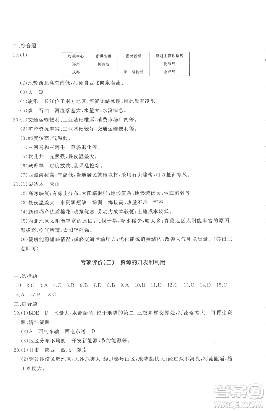 山東友誼出版社2023精練課堂分層作業(yè)八年級(jí)下冊(cè)地理商務(wù)星球版參考答案