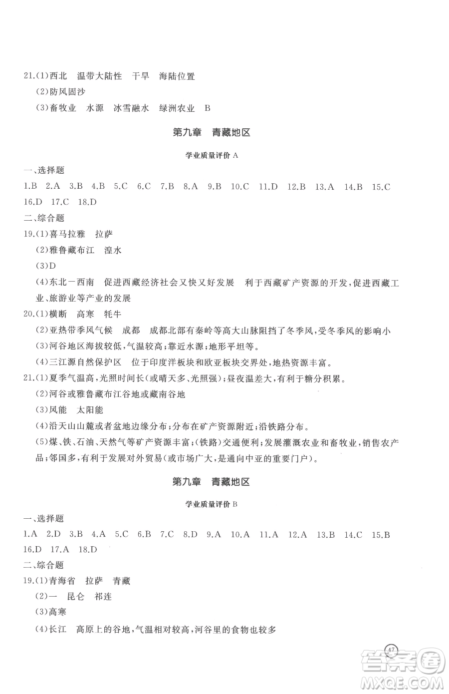 山東友誼出版社2023精練課堂分層作業(yè)八年級(jí)下冊(cè)地理商務(wù)星球版參考答案