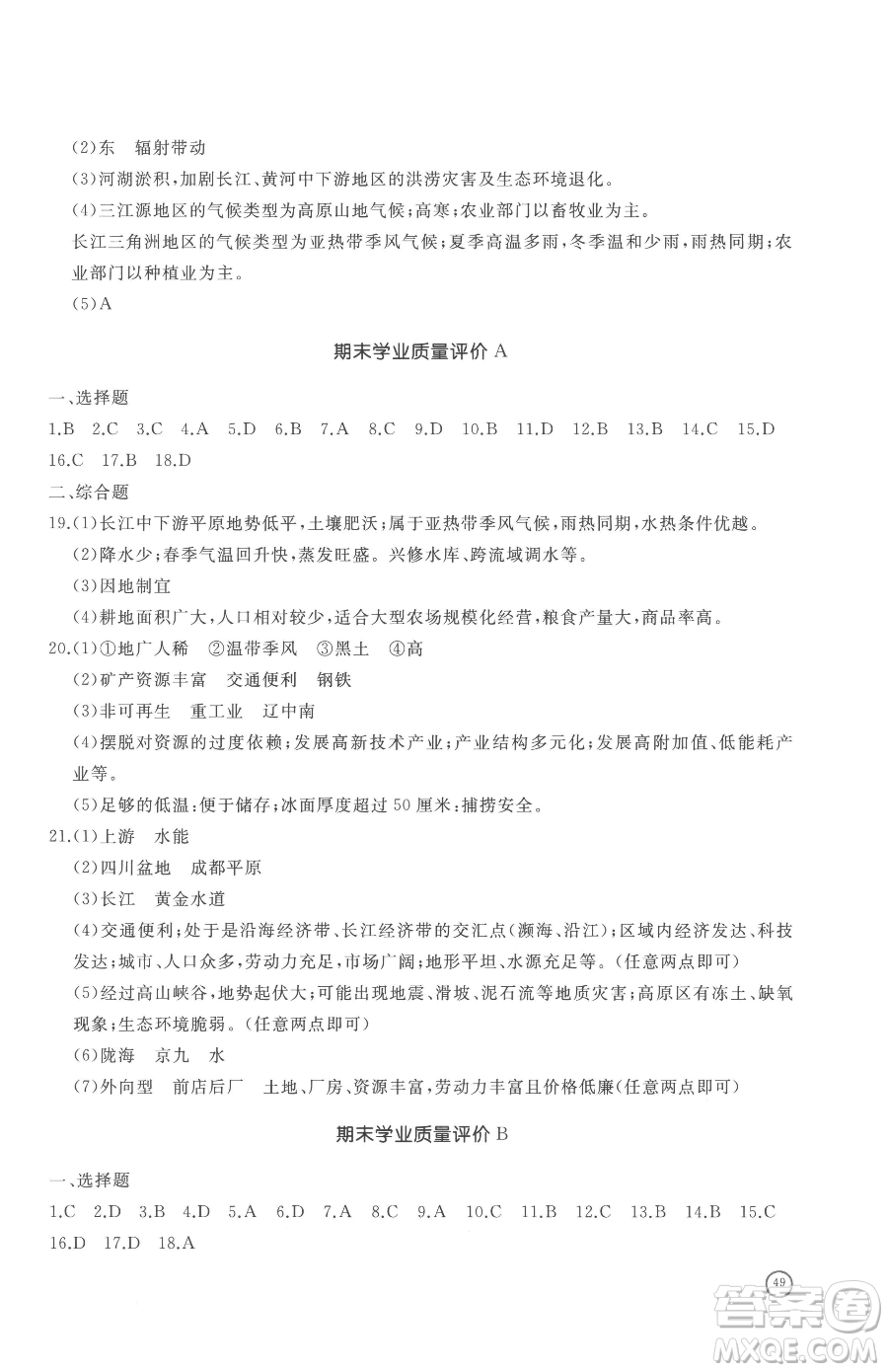 山東友誼出版社2023精練課堂分層作業(yè)八年級(jí)下冊(cè)地理商務(wù)星球版參考答案