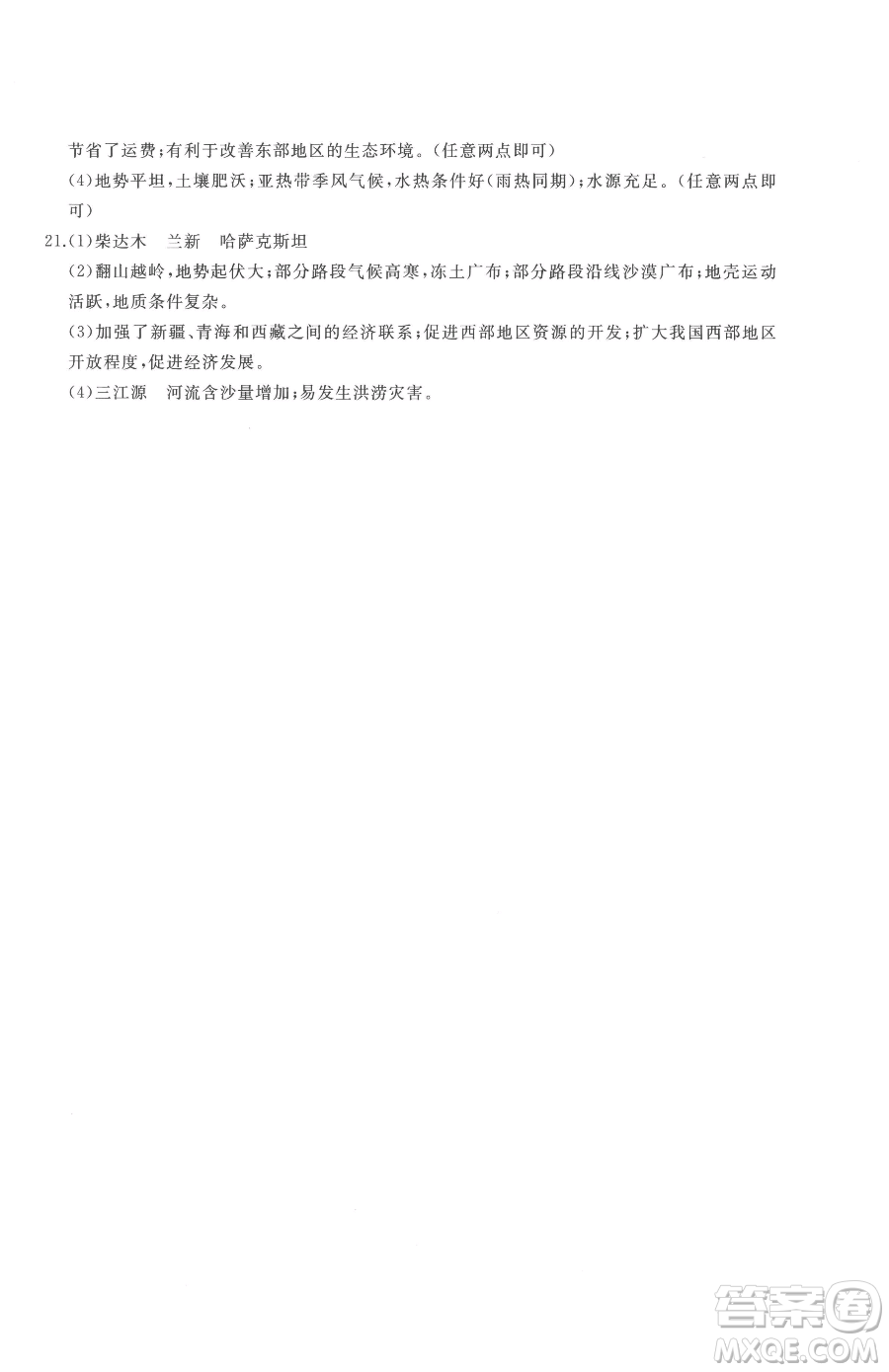 山東友誼出版社2023精練課堂分層作業(yè)八年級(jí)下冊(cè)地理商務(wù)星球版參考答案