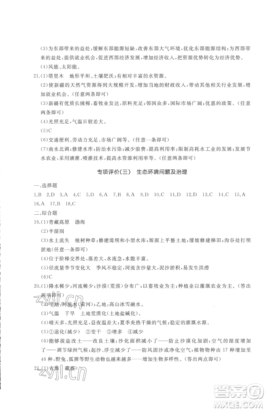 山東友誼出版社2023精練課堂分層作業(yè)八年級(jí)下冊(cè)地理商務(wù)星球版參考答案