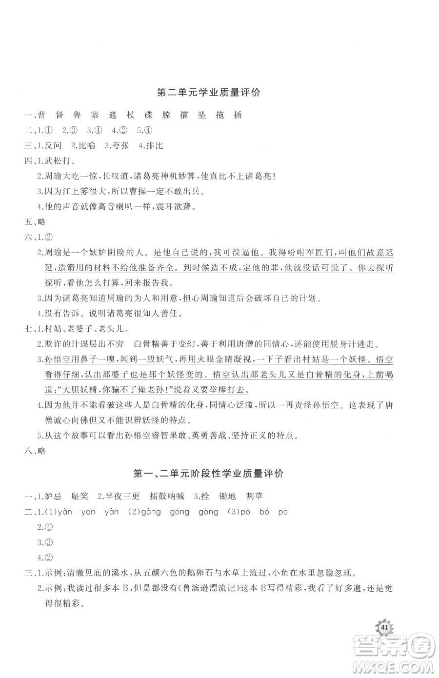 山東友誼出版社2023精練課堂分層作業(yè)五年級(jí)下冊(cè)語(yǔ)文人教版參考答案