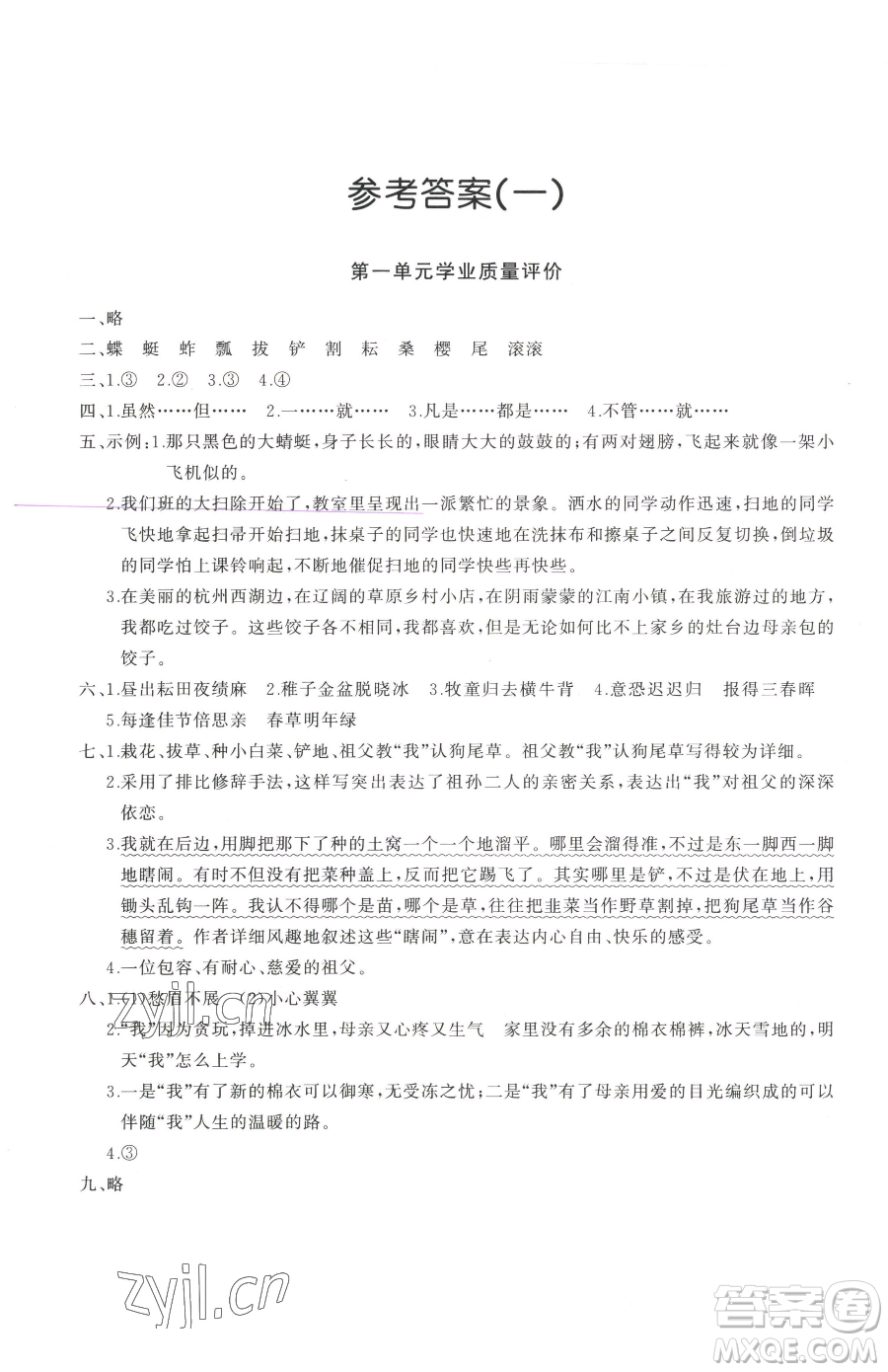 山東友誼出版社2023精練課堂分層作業(yè)五年級(jí)下冊(cè)語(yǔ)文人教版參考答案