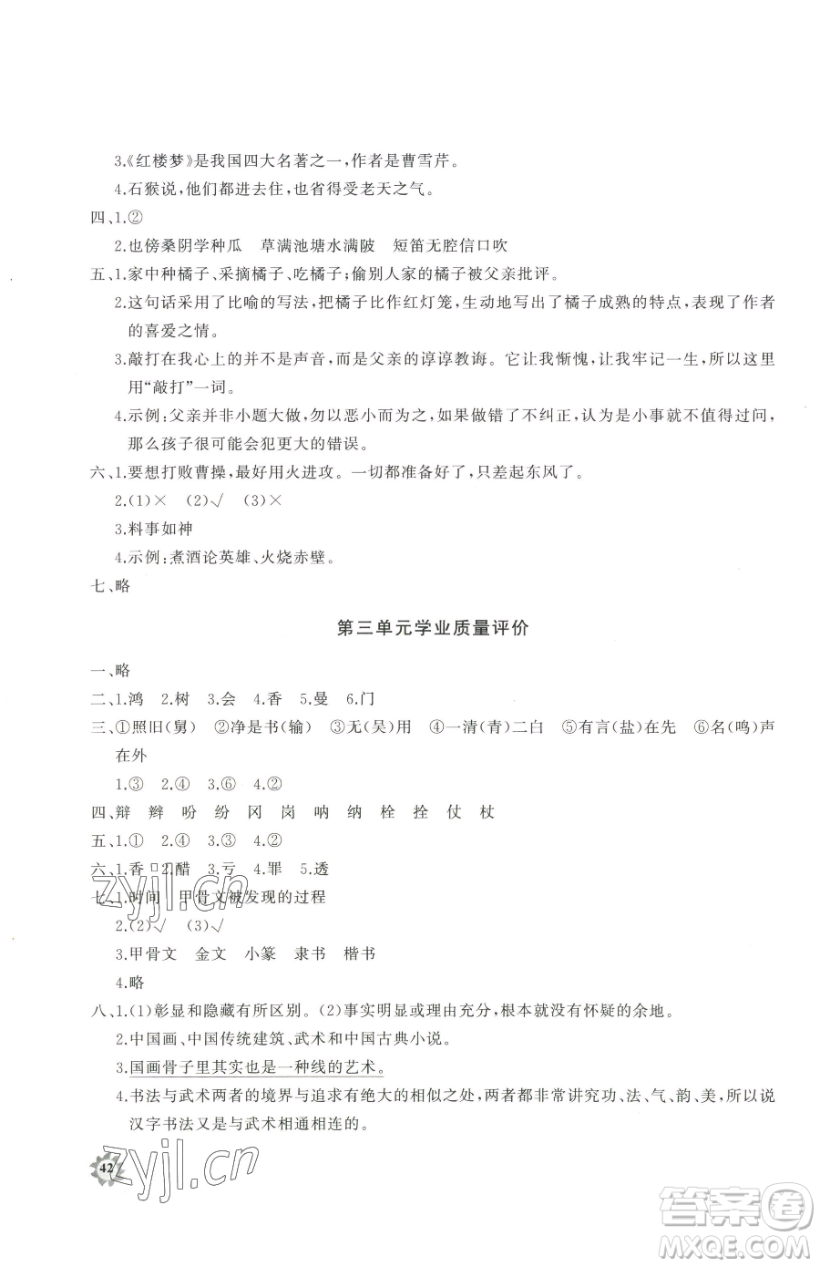 山東友誼出版社2023精練課堂分層作業(yè)五年級(jí)下冊(cè)語(yǔ)文人教版參考答案