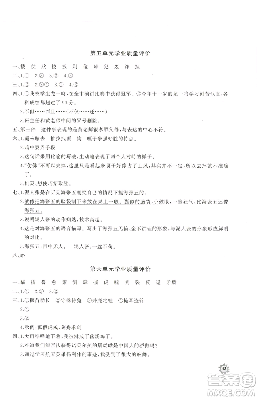 山東友誼出版社2023精練課堂分層作業(yè)五年級(jí)下冊(cè)語(yǔ)文人教版參考答案