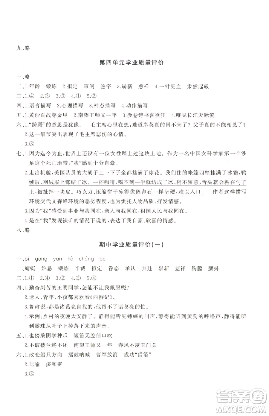 山東友誼出版社2023精練課堂分層作業(yè)五年級(jí)下冊(cè)語(yǔ)文人教版參考答案