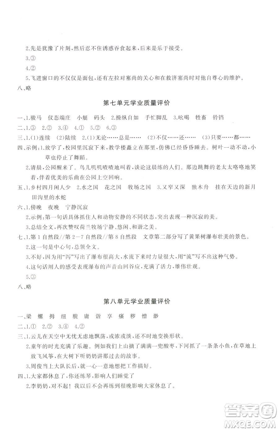 山東友誼出版社2023精練課堂分層作業(yè)五年級(jí)下冊(cè)語(yǔ)文人教版參考答案