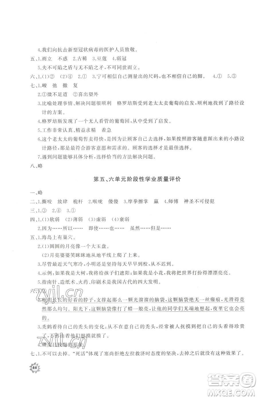 山東友誼出版社2023精練課堂分層作業(yè)五年級(jí)下冊(cè)語(yǔ)文人教版參考答案