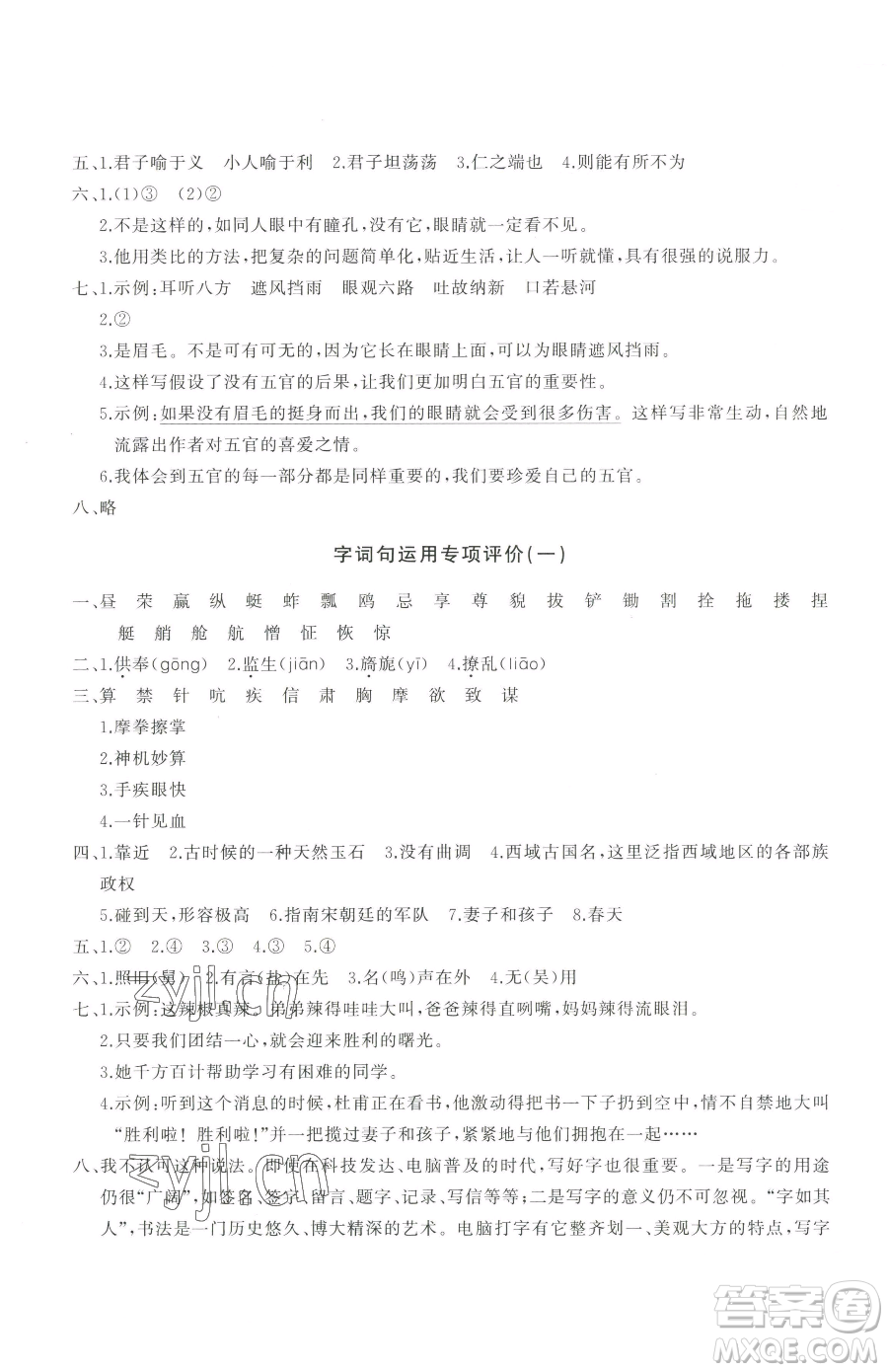 山東友誼出版社2023精練課堂分層作業(yè)五年級(jí)下冊(cè)語(yǔ)文人教版參考答案