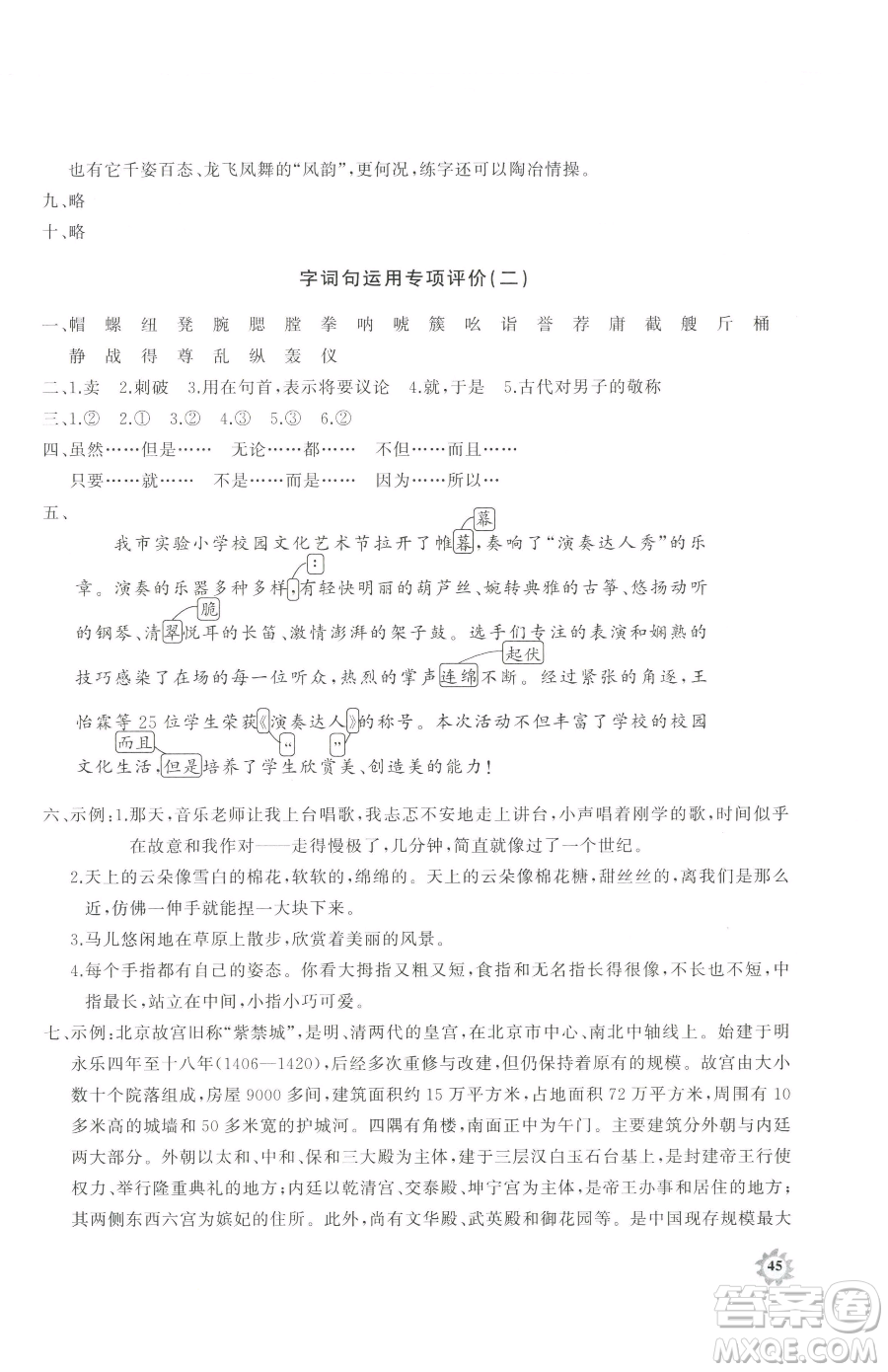 山東友誼出版社2023精練課堂分層作業(yè)五年級(jí)下冊(cè)語(yǔ)文人教版參考答案