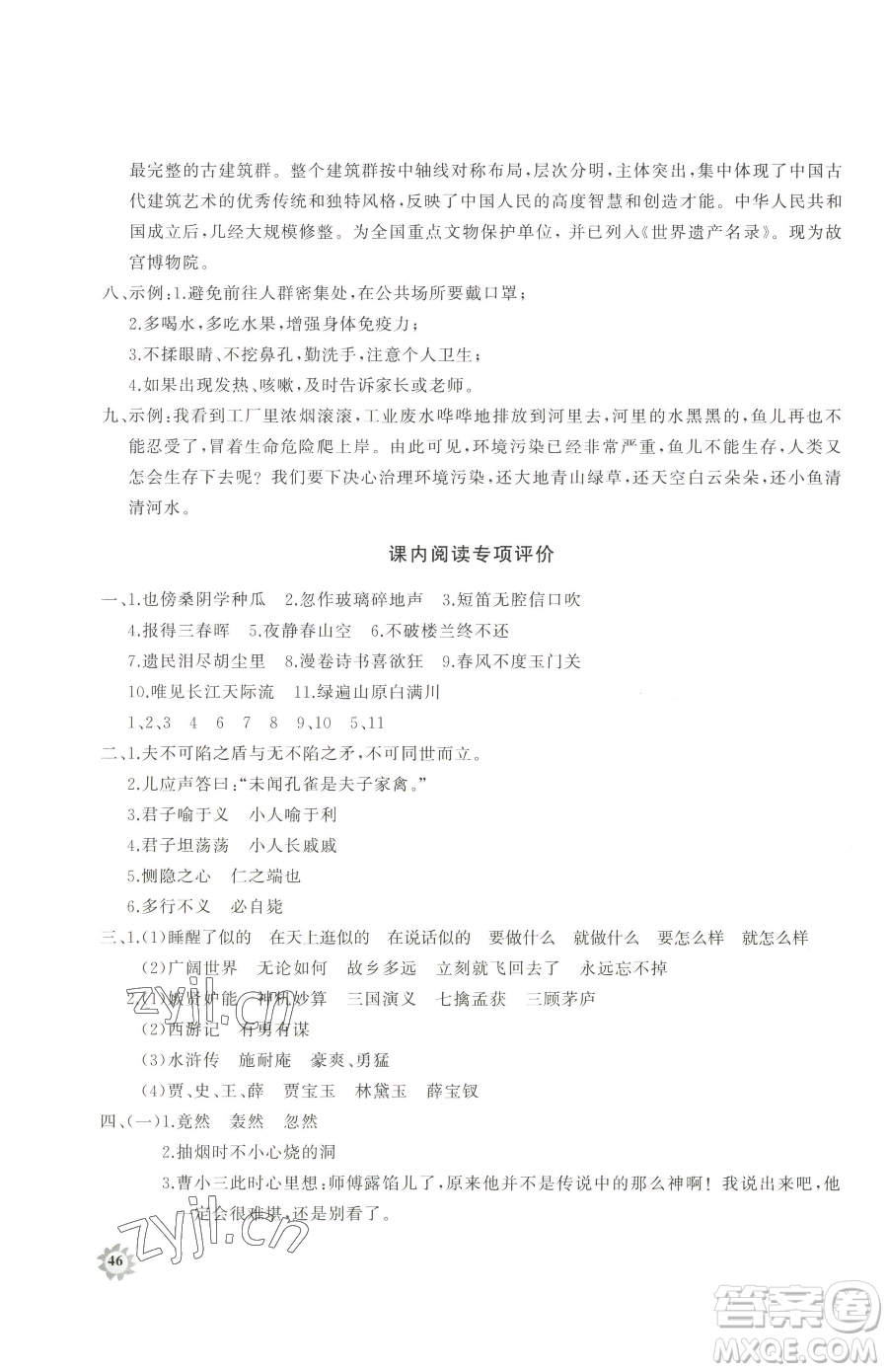 山東友誼出版社2023精練課堂分層作業(yè)五年級(jí)下冊(cè)語(yǔ)文人教版參考答案