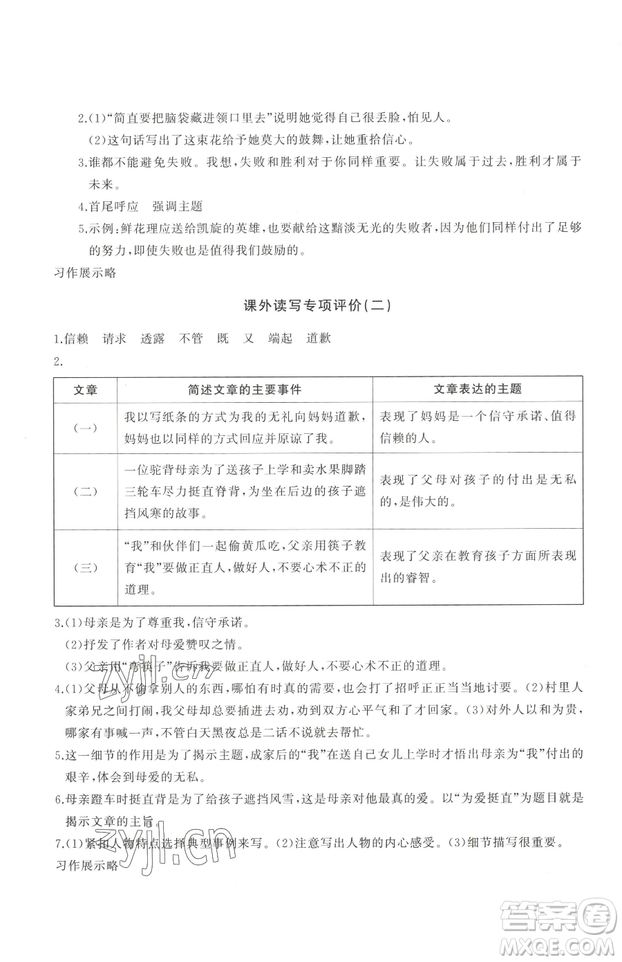 山東友誼出版社2023精練課堂分層作業(yè)五年級(jí)下冊(cè)語(yǔ)文人教版參考答案