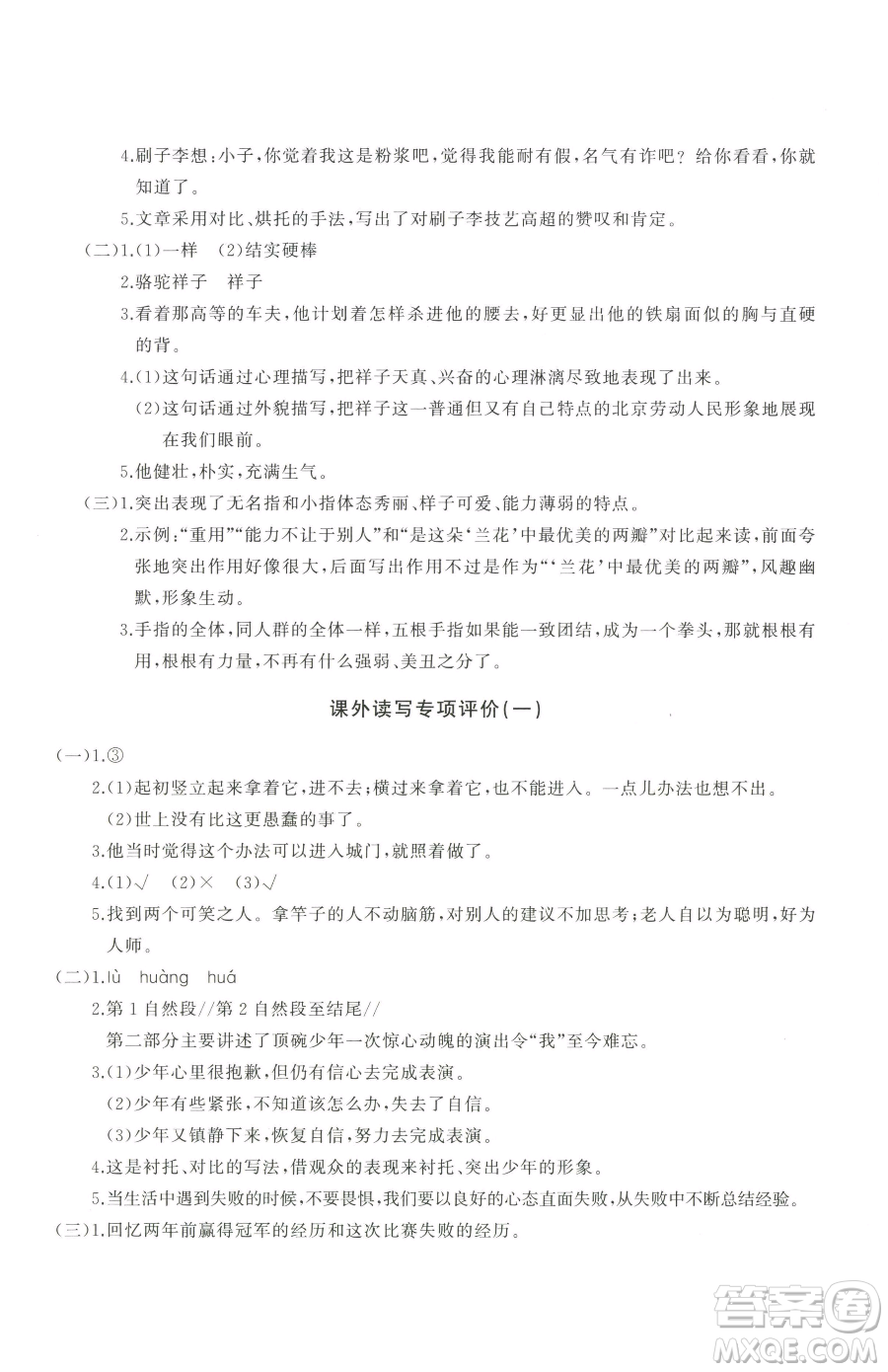 山東友誼出版社2023精練課堂分層作業(yè)五年級(jí)下冊(cè)語(yǔ)文人教版參考答案