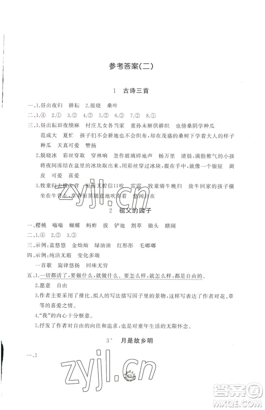 山東友誼出版社2023精練課堂分層作業(yè)五年級(jí)下冊(cè)語(yǔ)文人教版參考答案