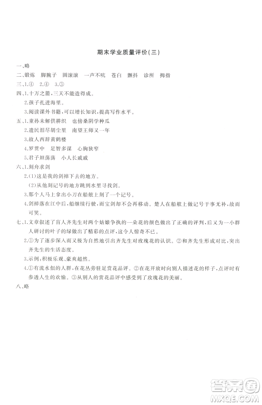 山東友誼出版社2023精練課堂分層作業(yè)五年級(jí)下冊(cè)語(yǔ)文人教版參考答案