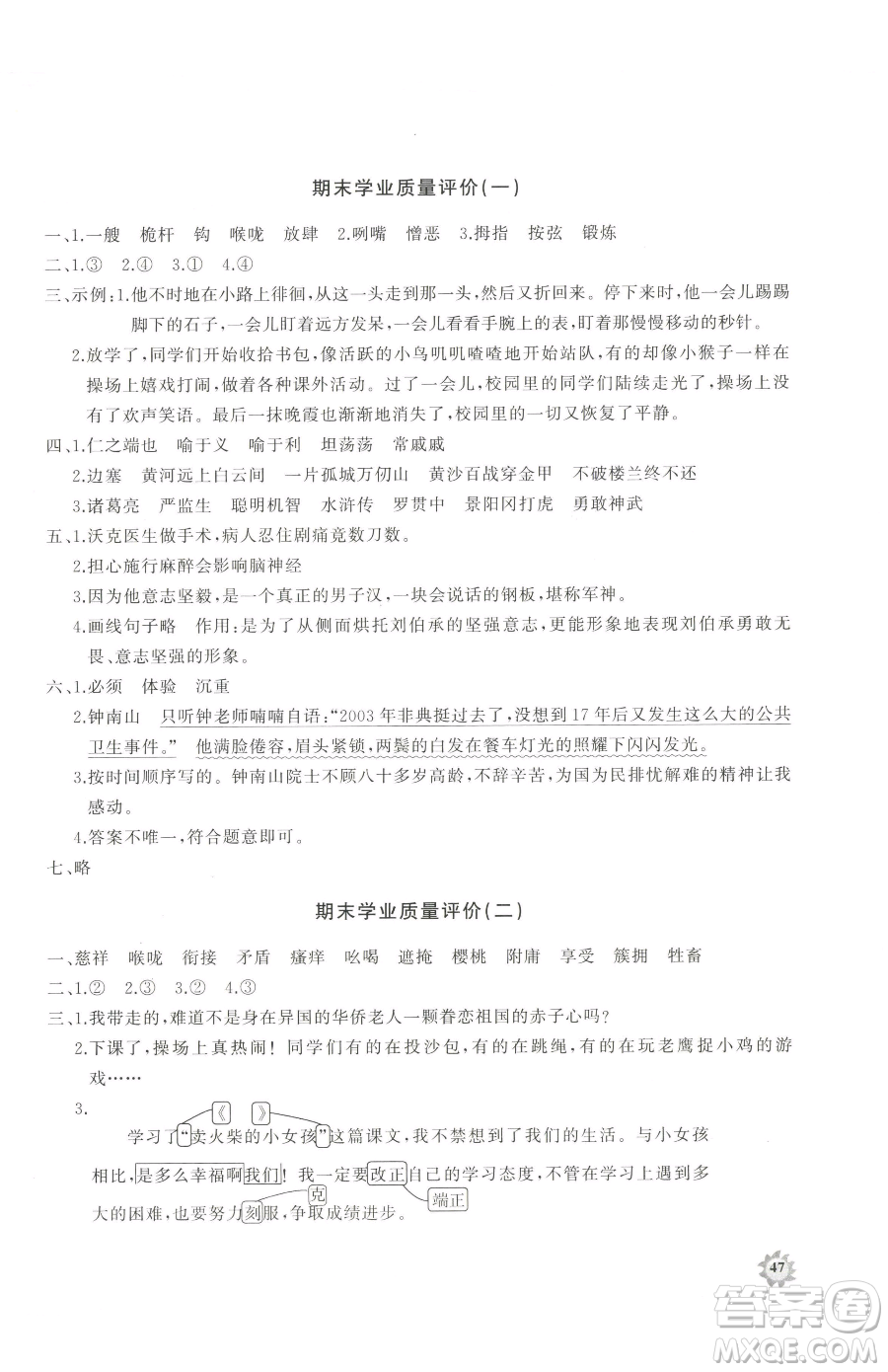 山東友誼出版社2023精練課堂分層作業(yè)五年級(jí)下冊(cè)語(yǔ)文人教版參考答案