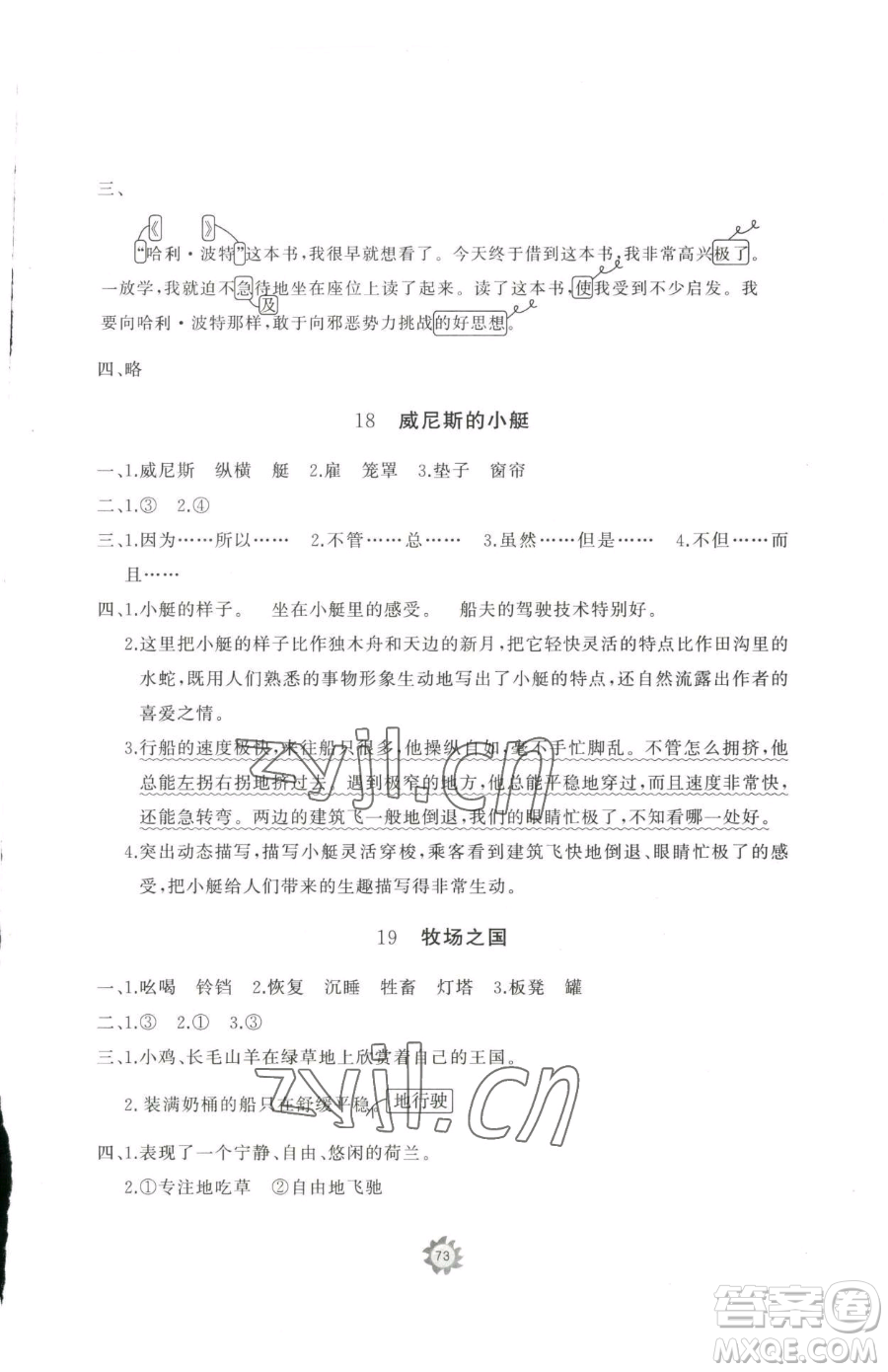 山東友誼出版社2023精練課堂分層作業(yè)五年級(jí)下冊(cè)語(yǔ)文人教版參考答案