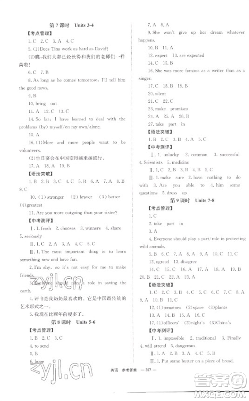 湖南師范大學出版社2023全程奪冠中考突破九年級英語通用版參考答案