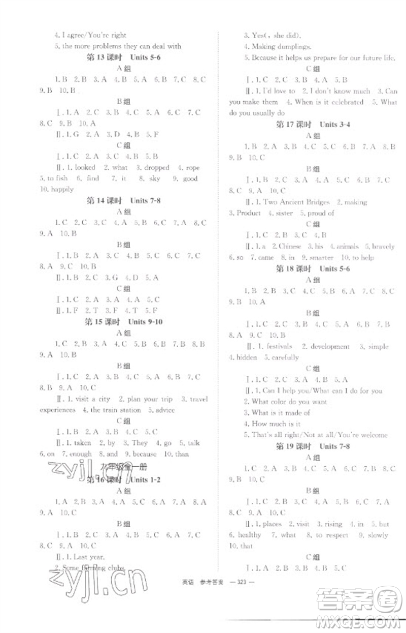 湖南師范大學出版社2023全程奪冠中考突破九年級英語通用版參考答案