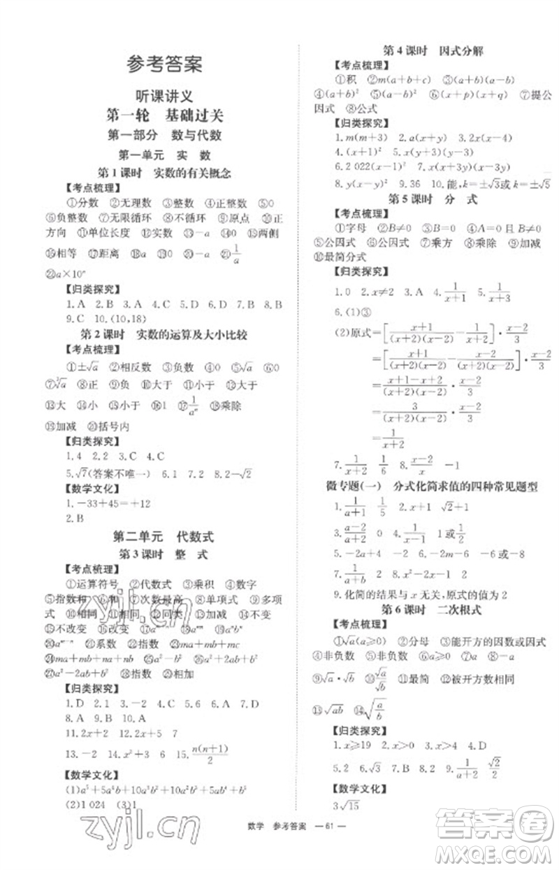 湖南師范大學(xué)出版社2023全程奪冠中考突破九年級(jí)數(shù)學(xué)通用版參考答案