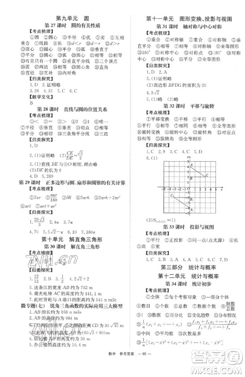 湖南師范大學(xué)出版社2023全程奪冠中考突破九年級(jí)數(shù)學(xué)通用版參考答案