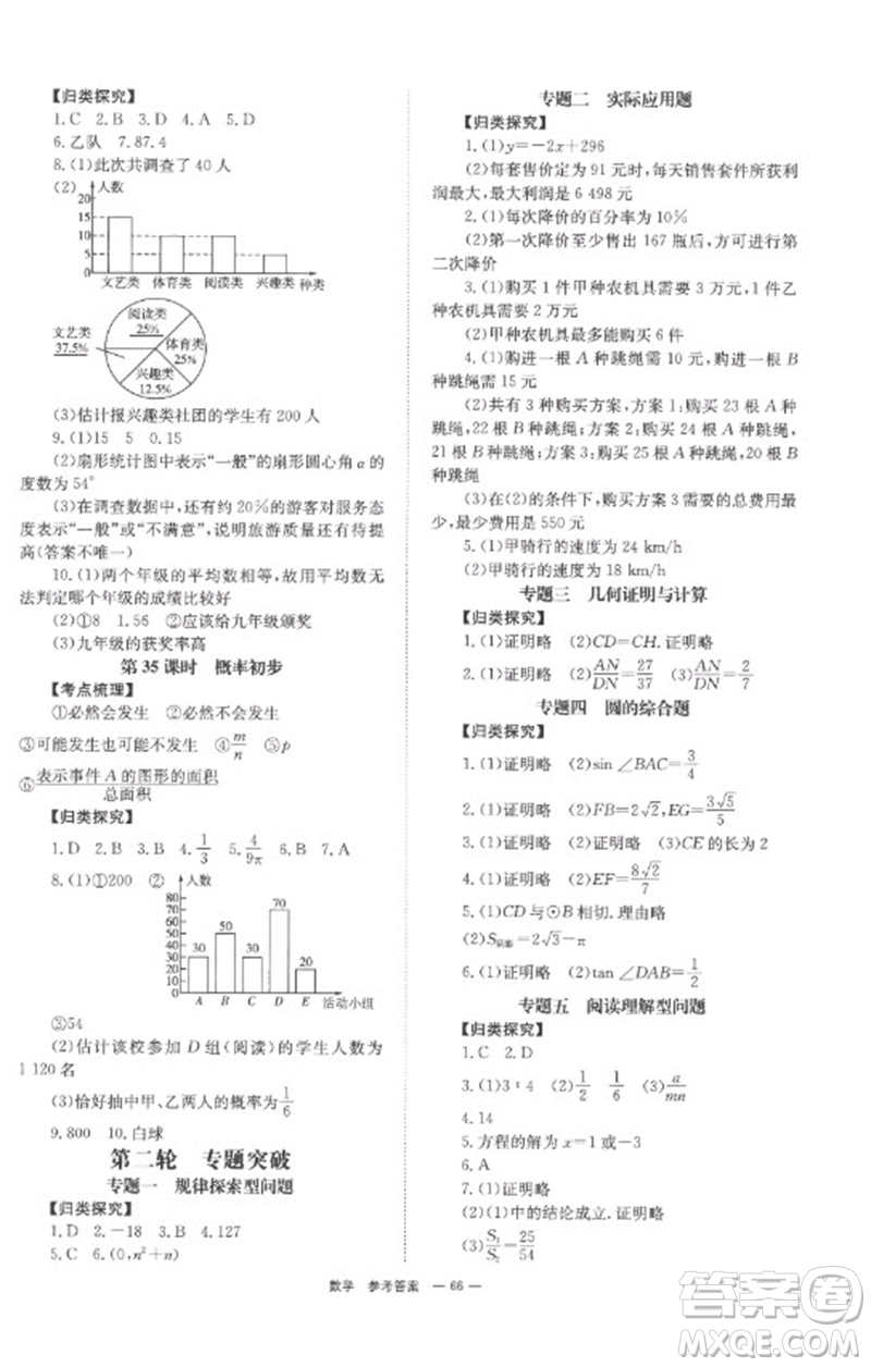 湖南師范大學(xué)出版社2023全程奪冠中考突破九年級(jí)數(shù)學(xué)通用版參考答案