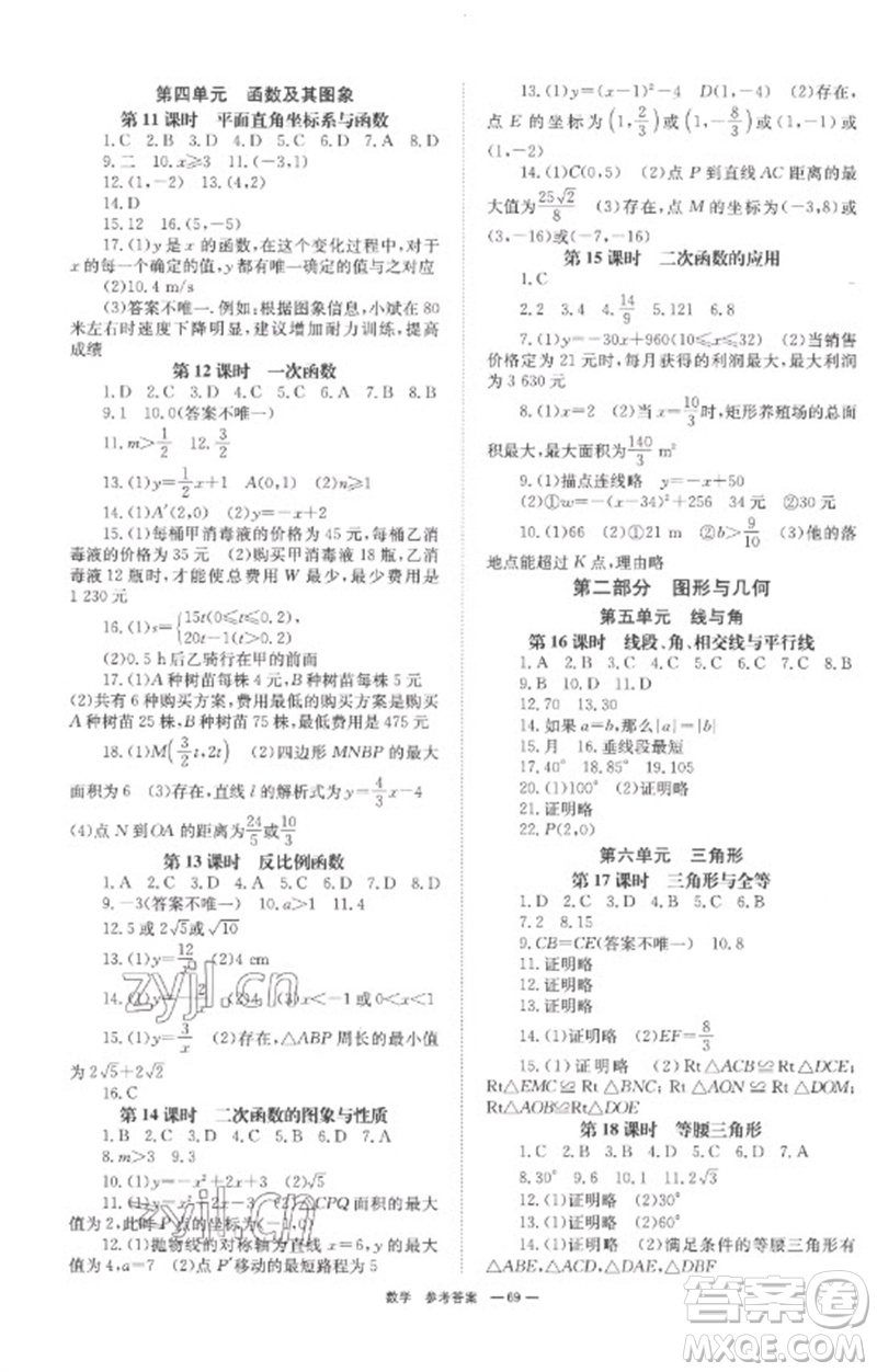 湖南師范大學(xué)出版社2023全程奪冠中考突破九年級(jí)數(shù)學(xué)通用版參考答案