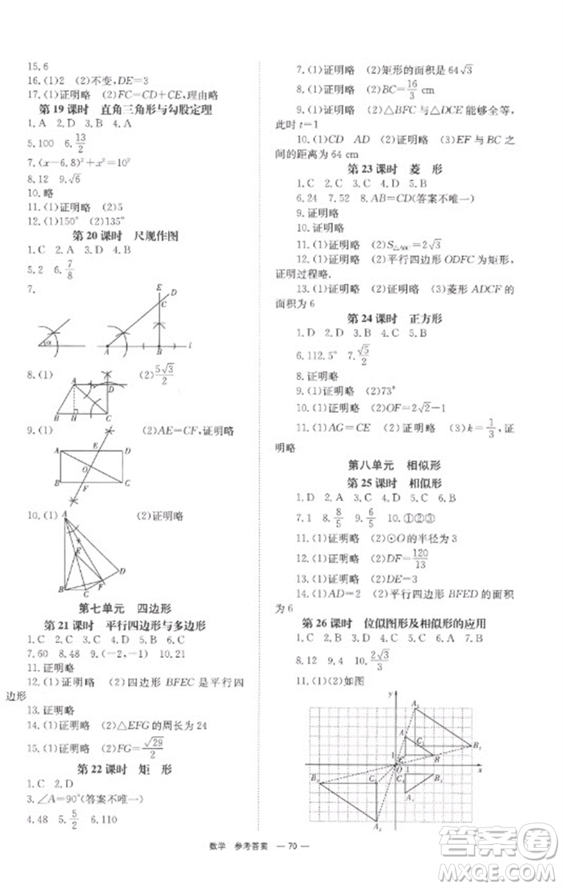 湖南師范大學(xué)出版社2023全程奪冠中考突破九年級(jí)數(shù)學(xué)通用版參考答案