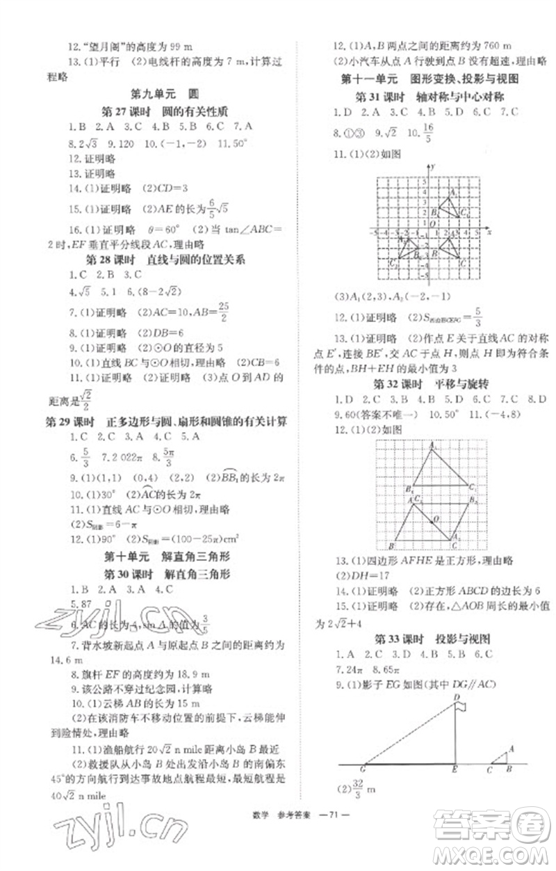 湖南師范大學(xué)出版社2023全程奪冠中考突破九年級(jí)數(shù)學(xué)通用版參考答案