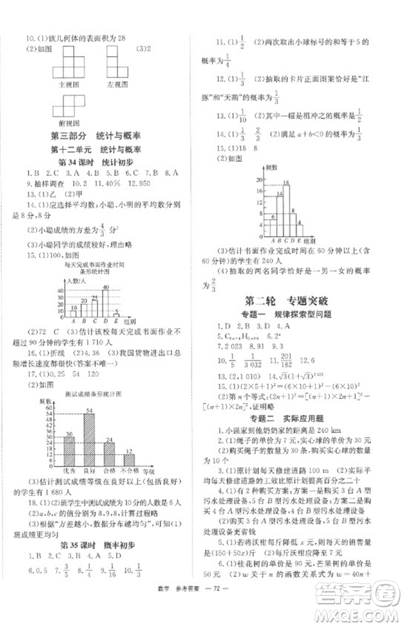 湖南師范大學(xué)出版社2023全程奪冠中考突破九年級(jí)數(shù)學(xué)通用版參考答案