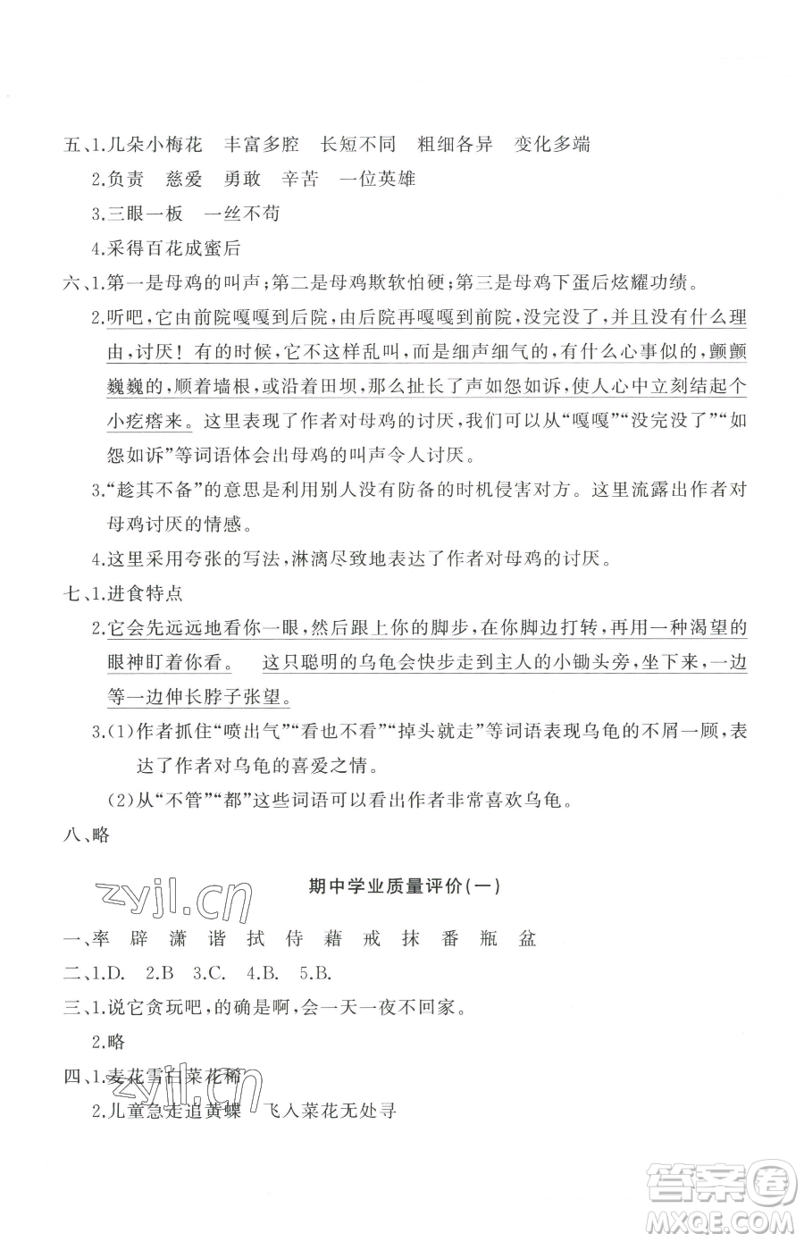 山東友誼出版社2023精練課堂分層作業(yè)四年級下冊語文人教版參考答案