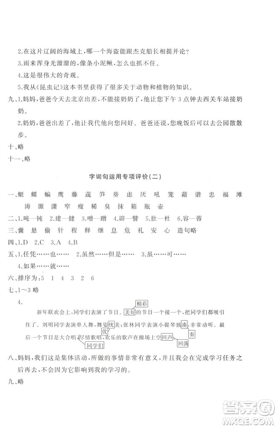 山東友誼出版社2023精練課堂分層作業(yè)四年級下冊語文人教版參考答案