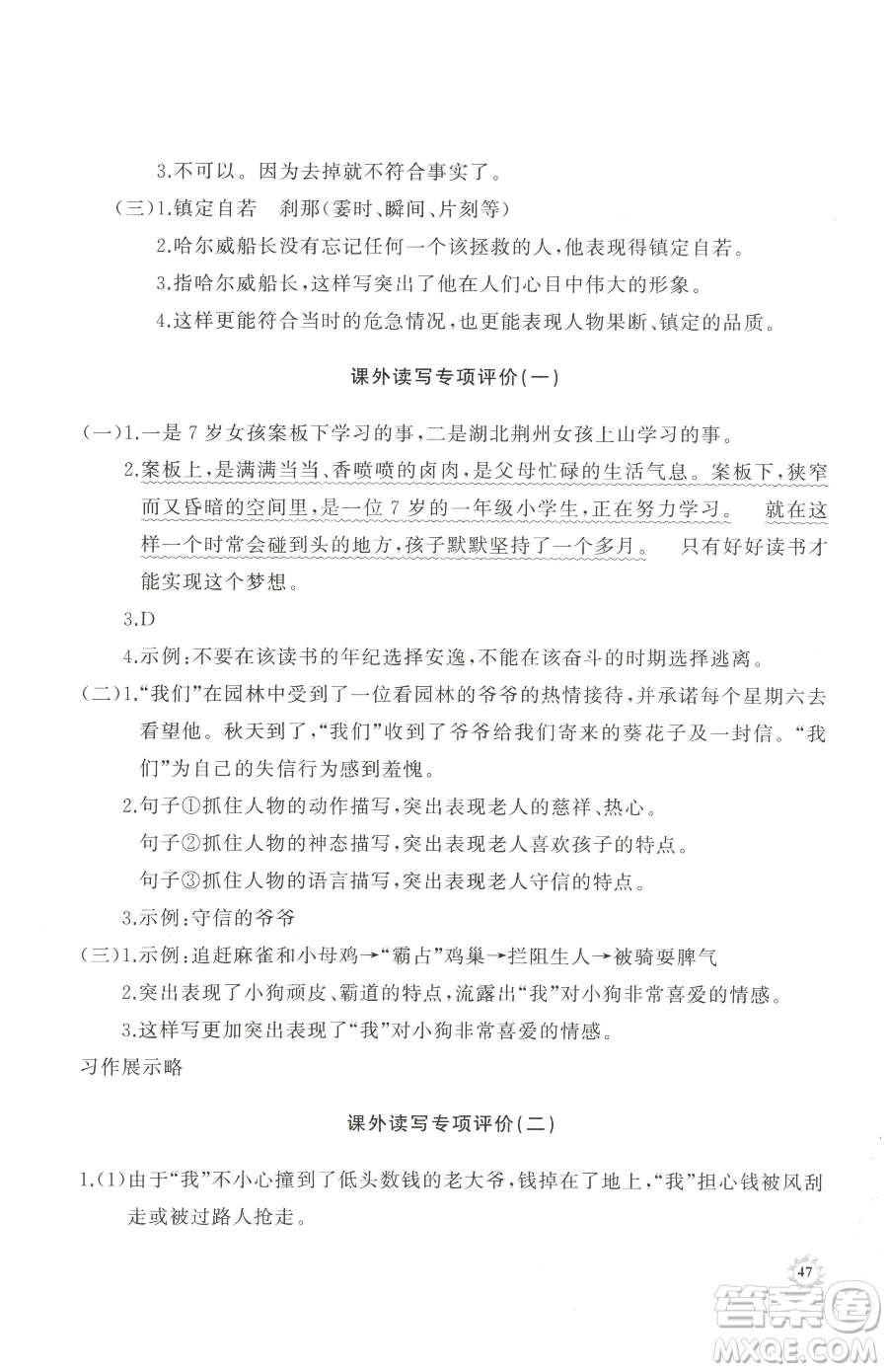 山東友誼出版社2023精練課堂分層作業(yè)四年級下冊語文人教版參考答案