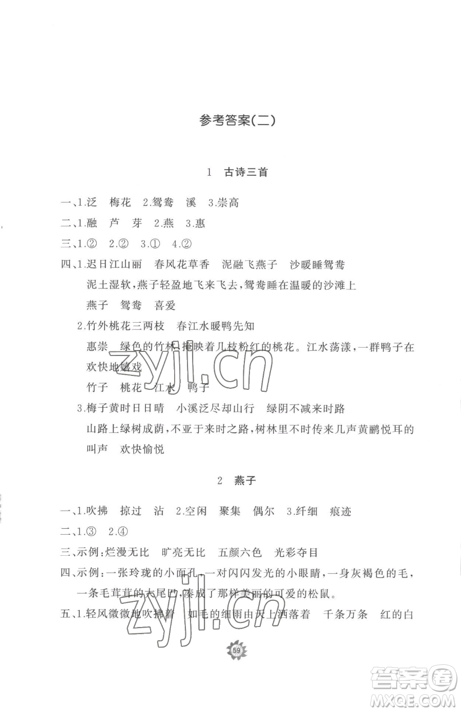 山東友誼出版社2023精練課堂分層作業(yè)三年級(jí)下冊(cè)語(yǔ)文人教版參考答案