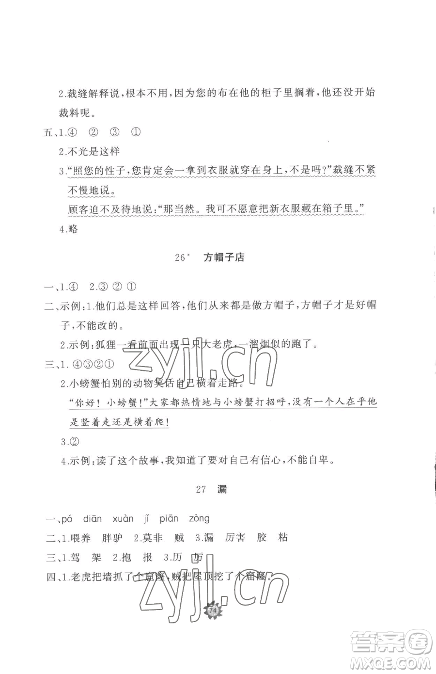 山東友誼出版社2023精練課堂分層作業(yè)三年級(jí)下冊(cè)語(yǔ)文人教版參考答案