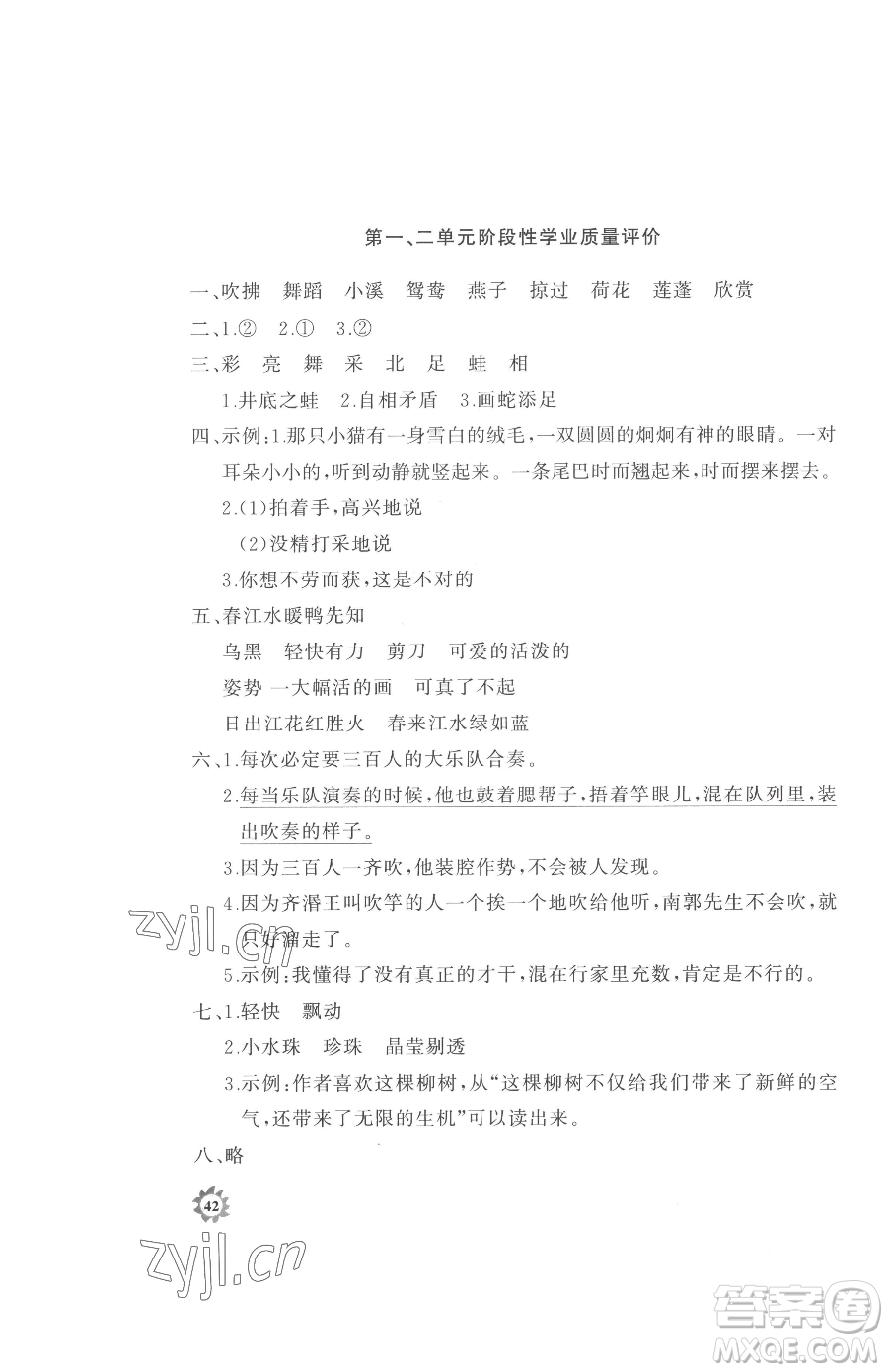 山東友誼出版社2023精練課堂分層作業(yè)三年級(jí)下冊(cè)語(yǔ)文人教版參考答案