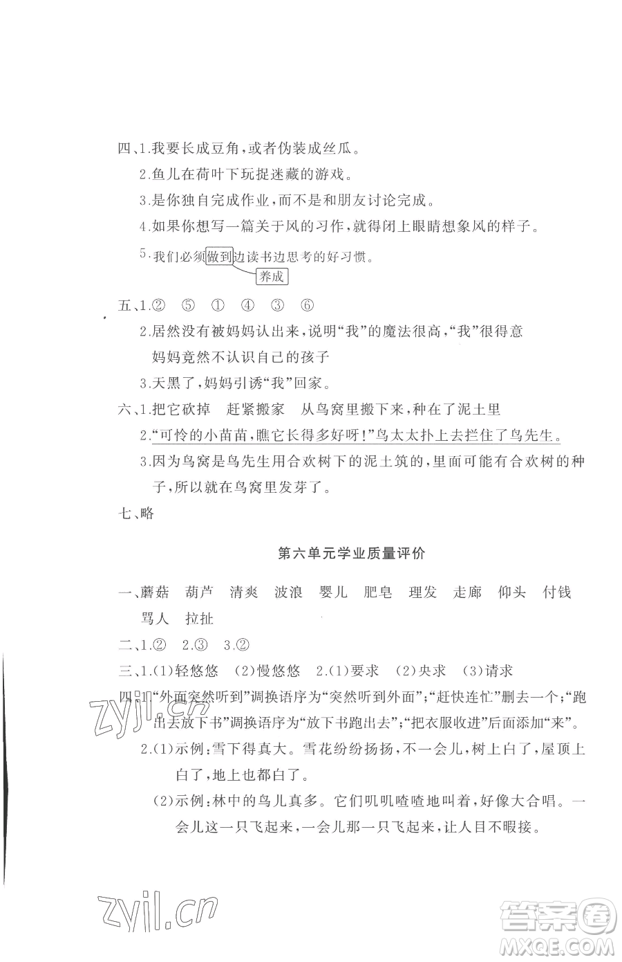 山東友誼出版社2023精練課堂分層作業(yè)三年級(jí)下冊(cè)語(yǔ)文人教版參考答案