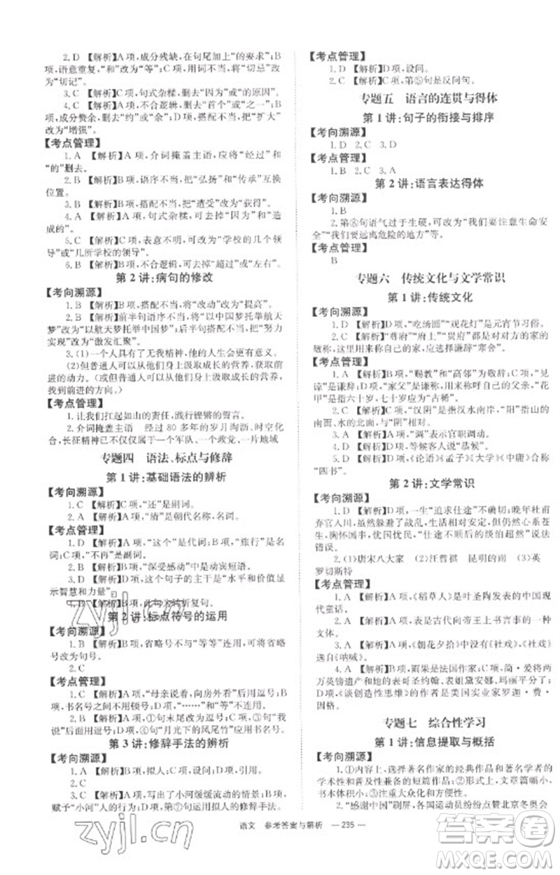 湖南師范大學出版社2023全程奪冠中考突破九年級語文通用版參考答案