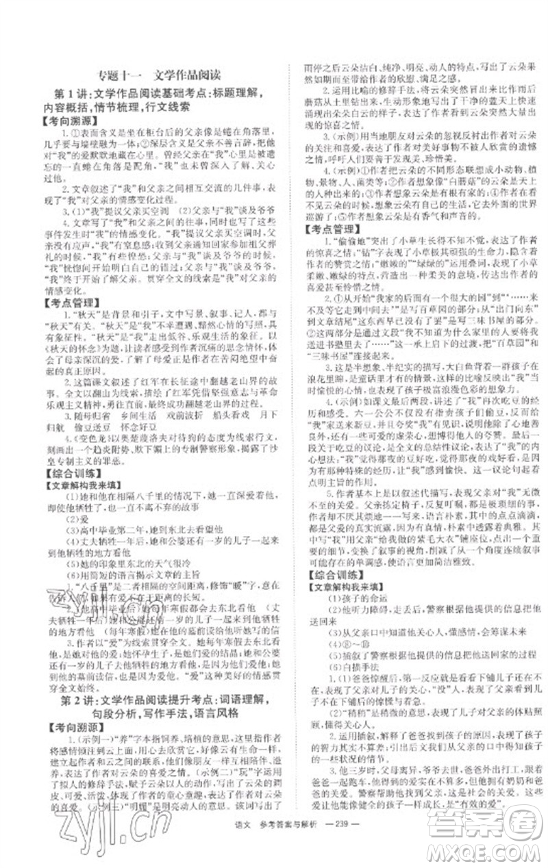 湖南師范大學出版社2023全程奪冠中考突破九年級語文通用版參考答案