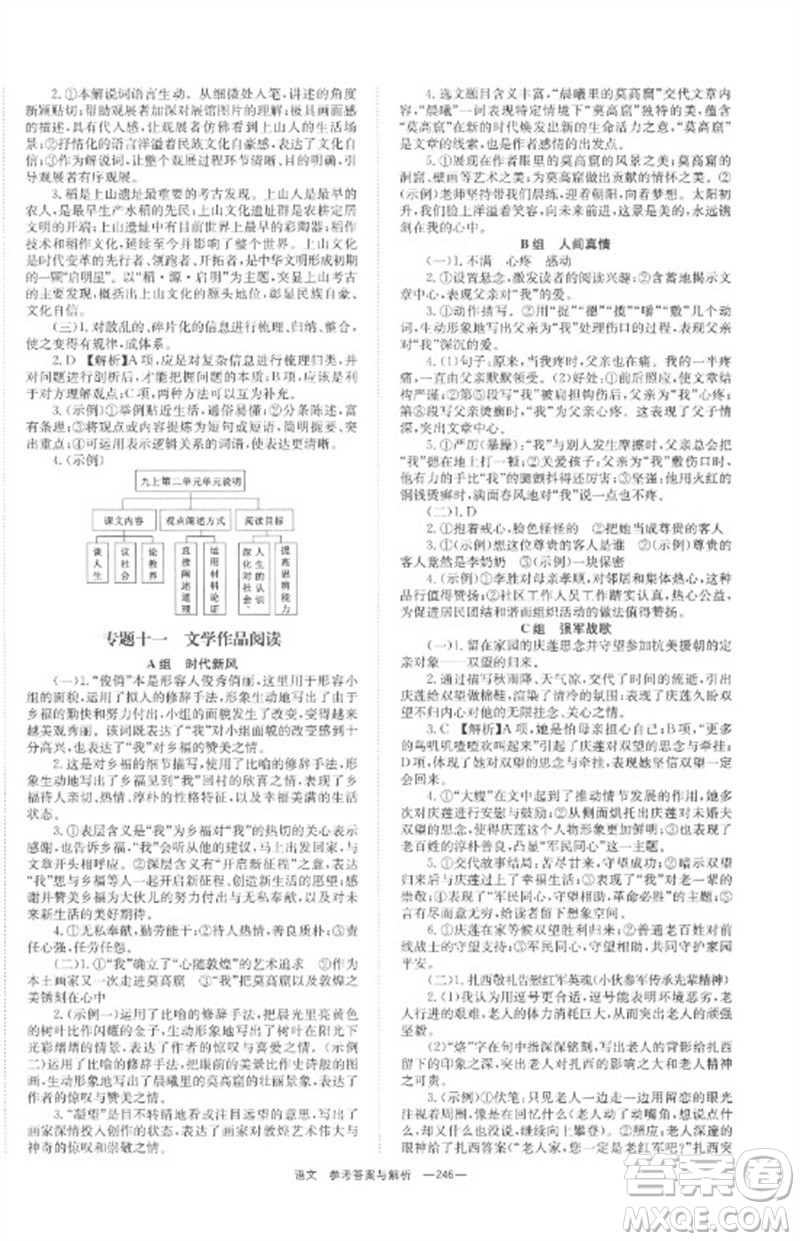 湖南師范大學出版社2023全程奪冠中考突破九年級語文通用版參考答案