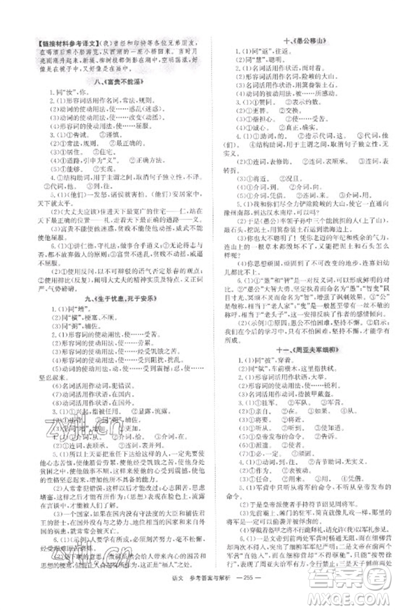 湖南師范大學出版社2023全程奪冠中考突破九年級語文通用版參考答案