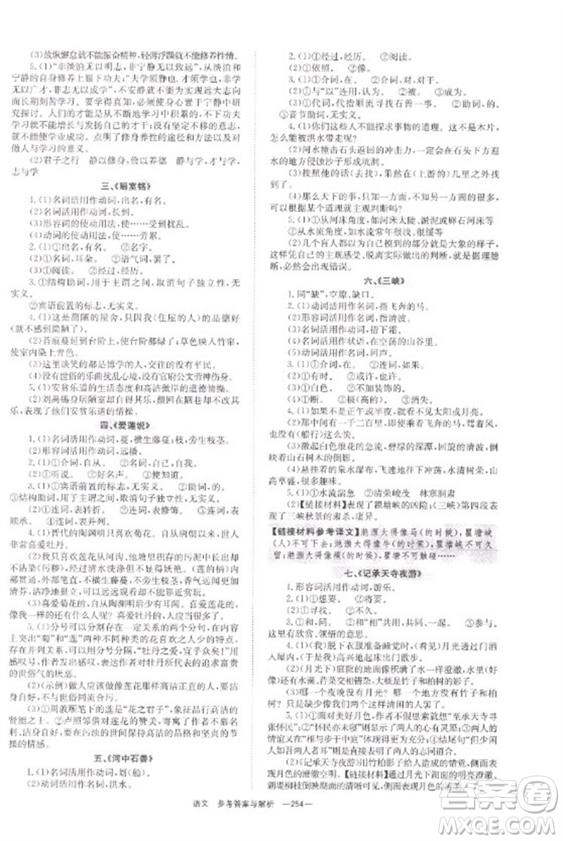 湖南師范大學出版社2023全程奪冠中考突破九年級語文通用版參考答案