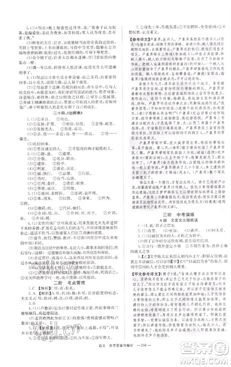 湖南師范大學出版社2023全程奪冠中考突破九年級語文通用版參考答案