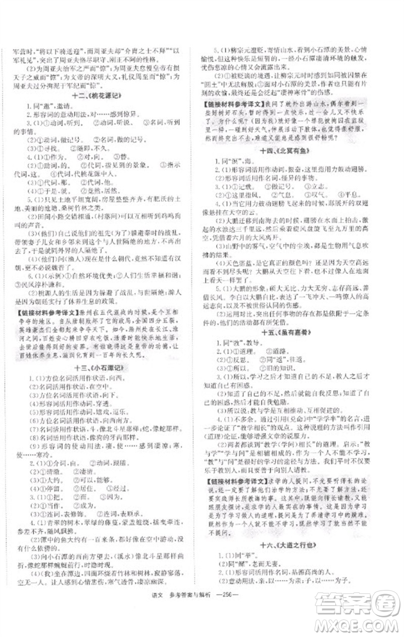 湖南師范大學出版社2023全程奪冠中考突破九年級語文通用版參考答案