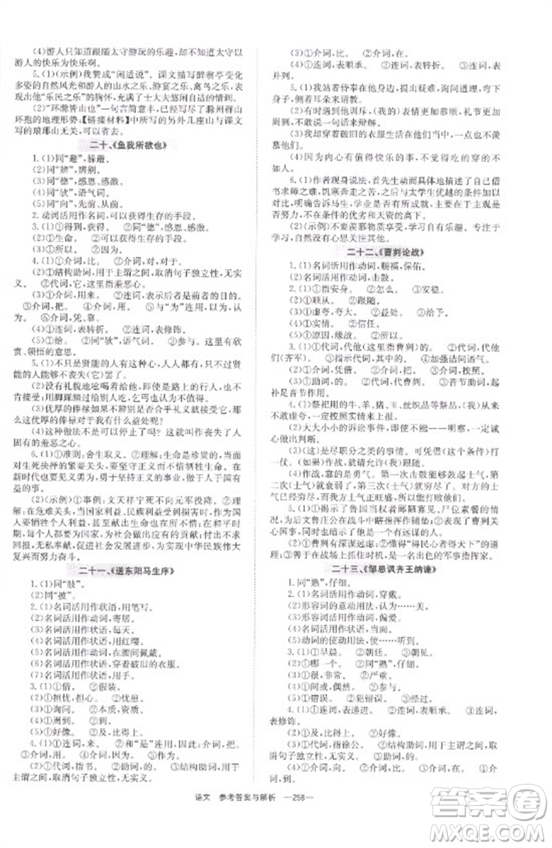 湖南師范大學出版社2023全程奪冠中考突破九年級語文通用版參考答案