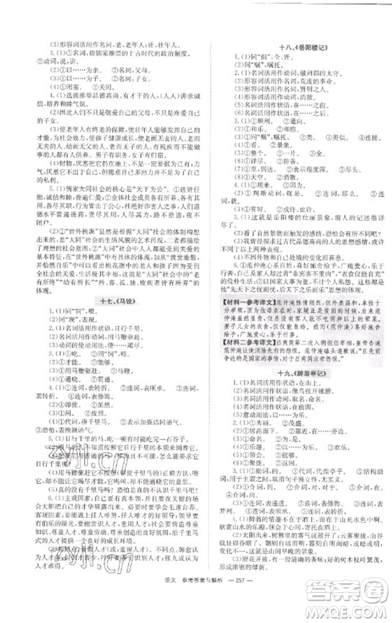 湖南師范大學出版社2023全程奪冠中考突破九年級語文通用版參考答案