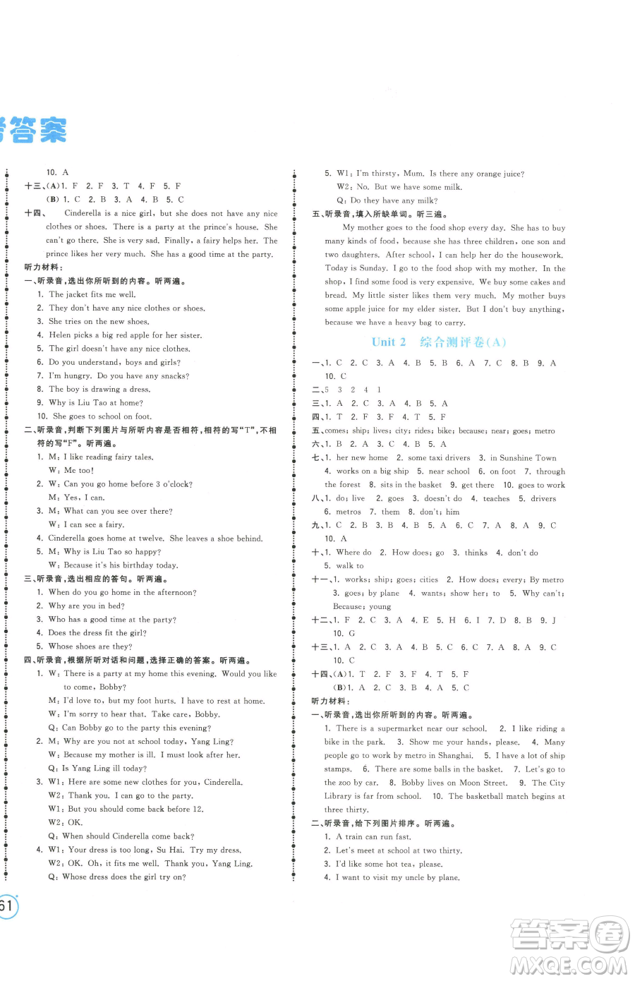 江西科學(xué)技術(shù)出版社2023奪冠金卷五年級(jí)下冊(cè)英語(yǔ)譯林版參考答案