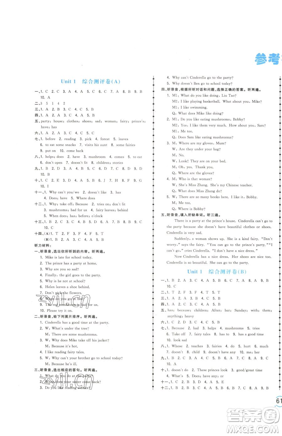 江西科學(xué)技術(shù)出版社2023奪冠金卷五年級(jí)下冊(cè)英語(yǔ)譯林版參考答案